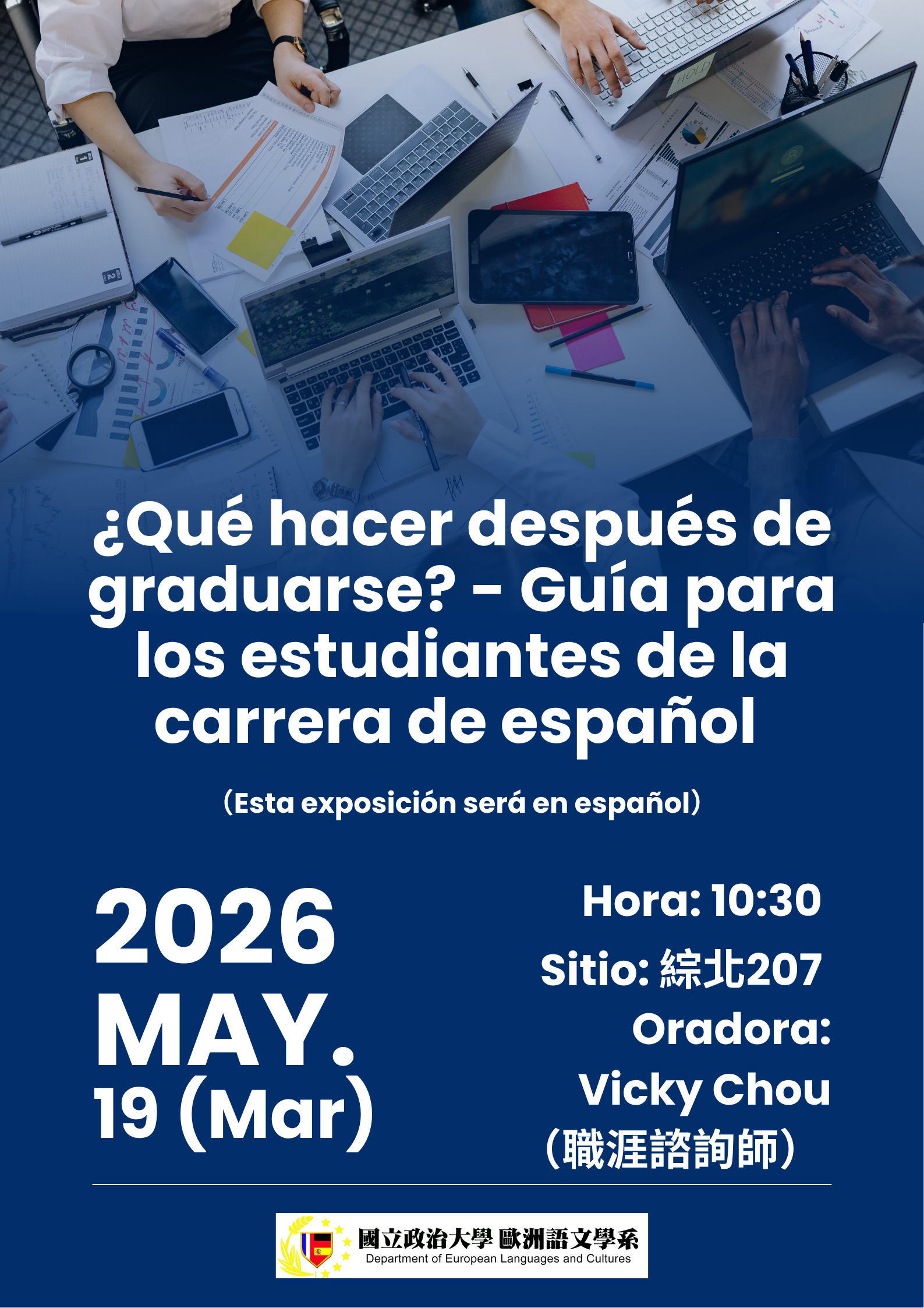 【演講】¿Qué hacer después de graduarse? - Guía para los estudiantes de la carrera de español （畢業後怎麼選擇工作？給西文系學生的職場就業指南）